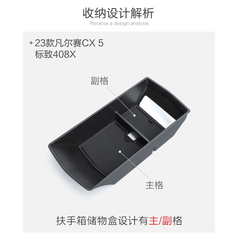 适用东风标致408x中控扶手箱储物盒标志内饰置物架改装配件收纳盒