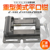 包邮 重型美式 台钻平口钳钻床电钻支架专用木工台虎钳3寸4寸5寸6寸