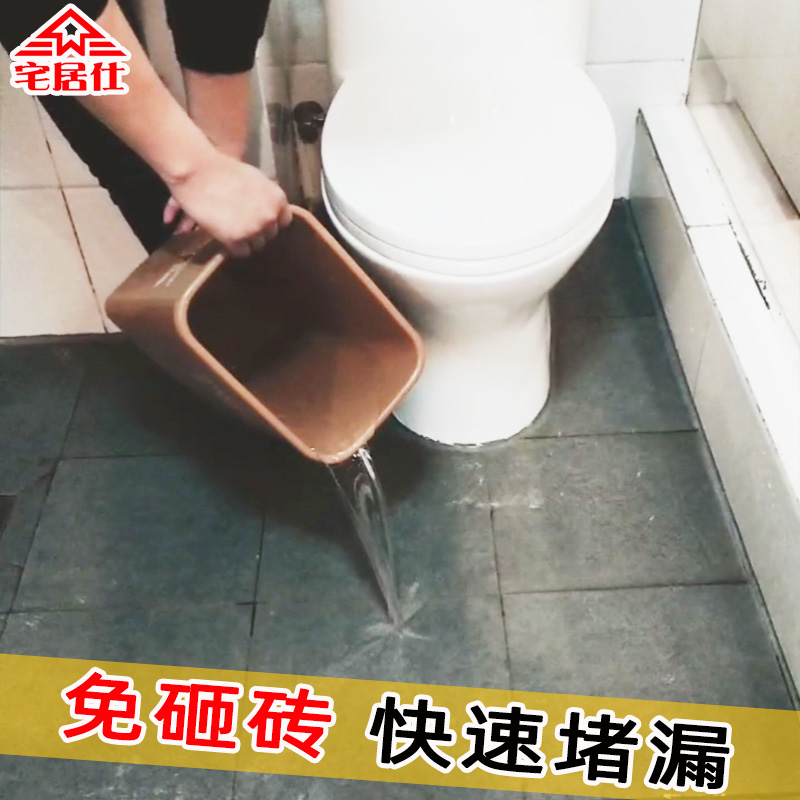 卫生间厕所渗漏水免砸瓷砖修防水不砸地板隐形渗透防水剂堵漏王胶