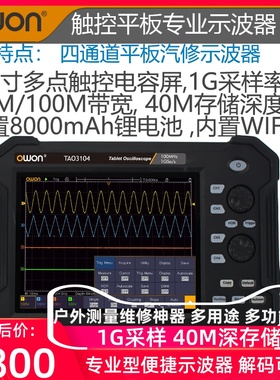 OWON手持平板示波器TAO3102/3104智能触控8寸屏100M示波表万用表