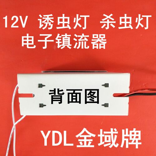 12V24V直流电子镇流器 8W15W 21W 22W 30W 36W  40W杀菌灯杀虫灯