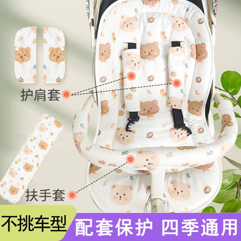 遛娃神器坐垫四季通用棉垫丸丫全包围配件婴儿手推车前扶手保护套