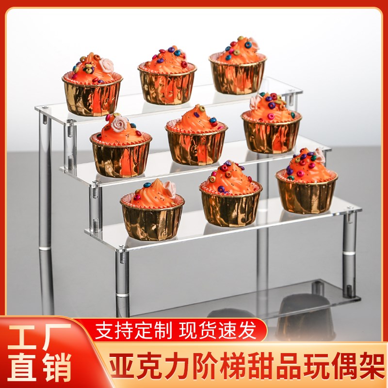 亚克力透明甜品蛋糕阶梯架手办公仔玩偶动漫汽车玩具陈列架可定制