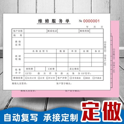 设备维修服务单二联家电修理保修单报修单手机电脑设备维修清单