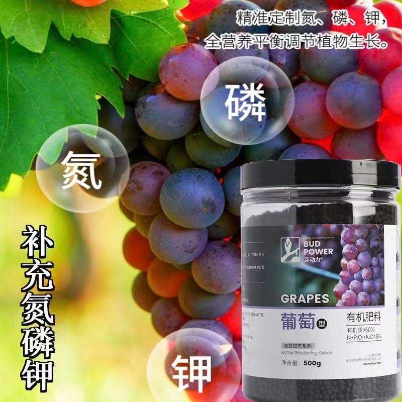 葡萄树专用肥料复合肥有机颗粒缓释肥微量元素果树苗盆栽肥料花肥