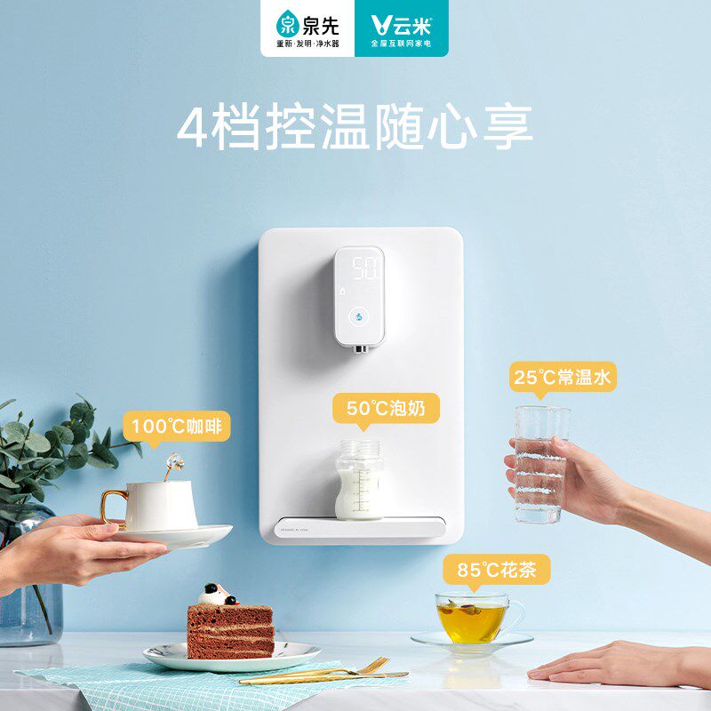 云米管线机家用壁挂式饮水机 即热直饮机 净水器搭档 超薄款小白