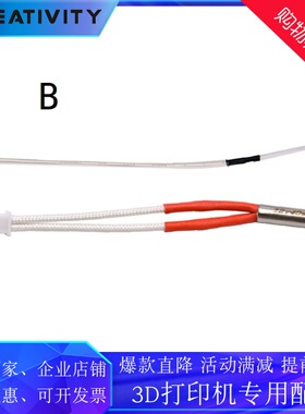 【9.9元2条】3D打印机配件12V24V40W  NTC3950热敏电阻加热棒套件