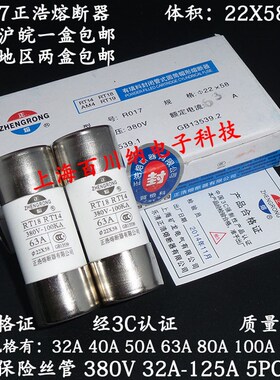 RO17正浩熔断器 40A 380V RT18 40A陶瓷保险丝管 22X58mm 5PCS/盒