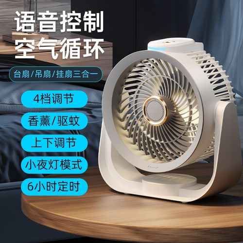 语音USB智能空气循环风扇夜灯定时充电桌面台扇宿舍厨房壁挂露营