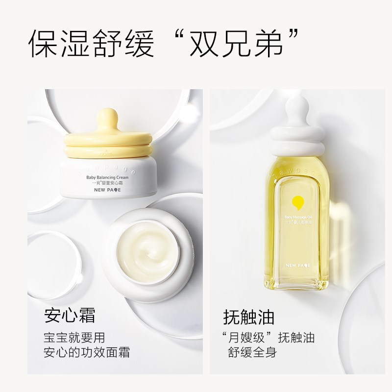 newpage一页新生儿宝宝面霜泡泡洗沐护臀膏润肤油