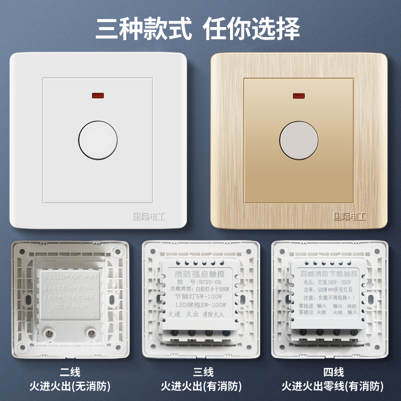 国际电工86型暗装触摸延时电灯开关楼梯感应式延迟触控触碰led灯