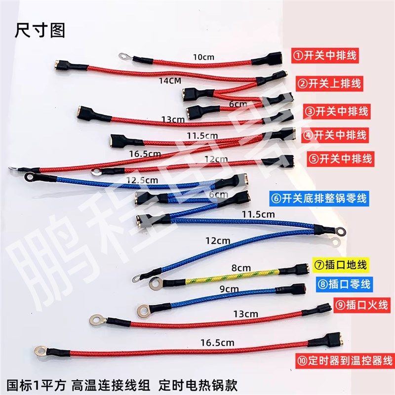 多功能定时电热锅配件炒锅内部连接线高温线加粗1平方铜线开关线