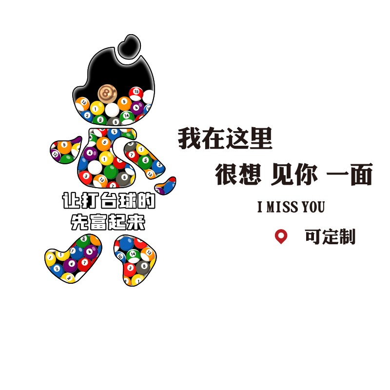 台球厅室网红墙面装修饰文化用品大全壁挂画桌俱乐部创意海报背景