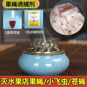 水果店果蝇诱捕器室内蚊虫引诱剂家用厨房小飞虫苍蝇克星灭杀神器