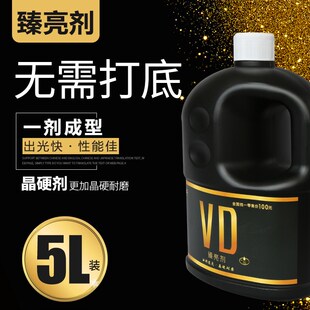 VD臻亮剂石材结晶剂油润透亮耐磨度高出光快镜子都服气操作简单