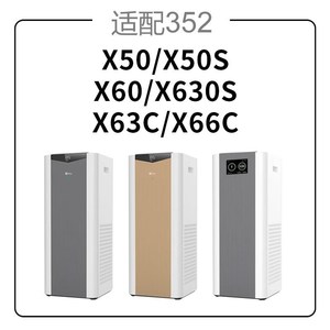 适配352空气净化器滤芯X80/X83C/plus过滤网X50套装X60S/X63/X66C