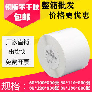 铜版纸不干胶85*100 110 120 130mm物流铜板条码标签纸打印贴纸