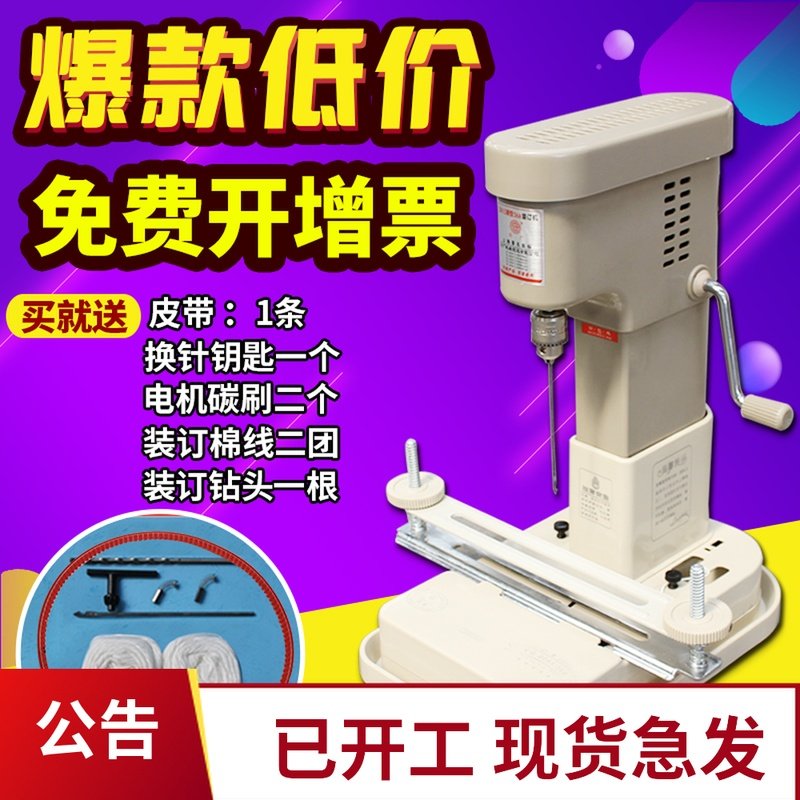 云广368电动装订机168升级新款自动带线装订机财务凭证打孔机会计