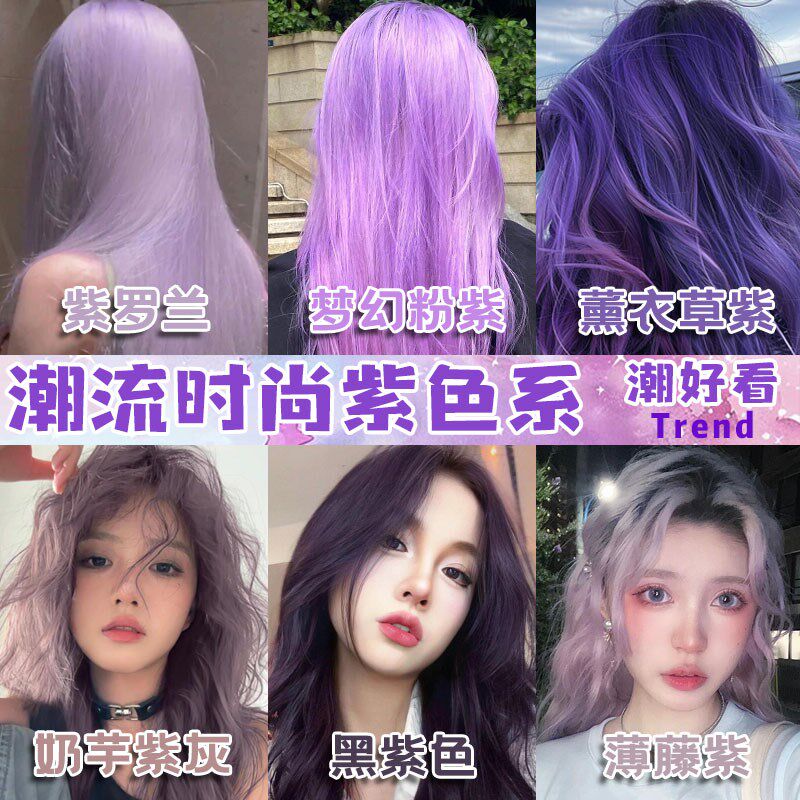 薄藤紫粉紫色植物染发膏2025新款显白紫色系黑加仑紫电光紫自己染
