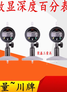 成量电子数显深度百千分表 指示表 量表0-10-25-100*0.01*0.001mm