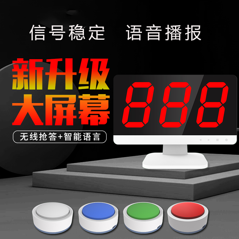 知识竞赛无线抢答器 学校学生教学趣味电子抢答器 简易型4组6组8