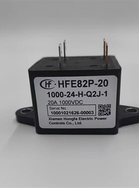 宏发HFE82P-20 1000-24-H-Q2J-1新能源继电器20A24V1000V电磁汽车