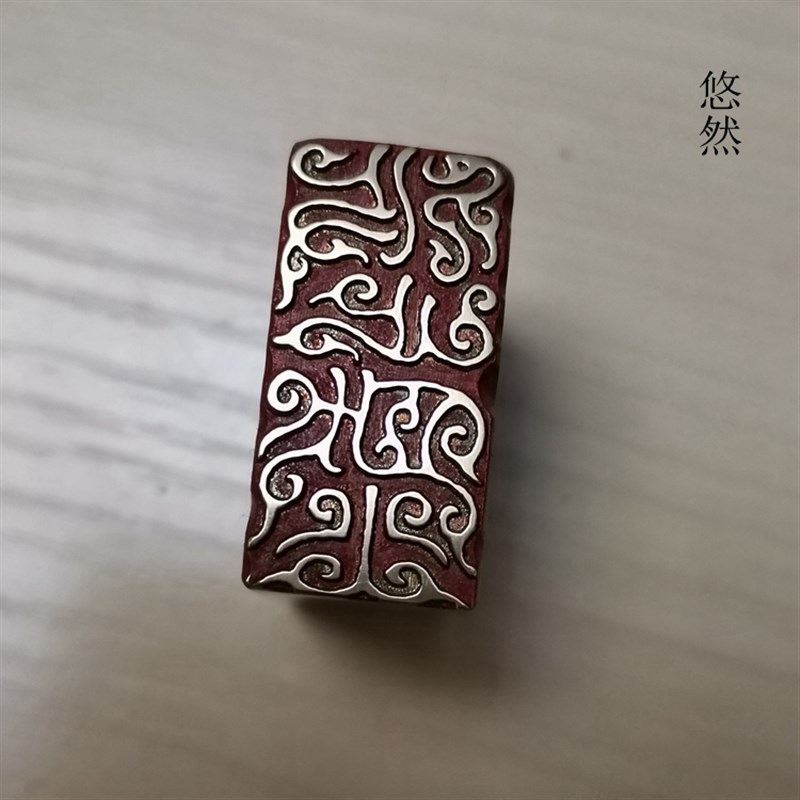 印章书画名章精品铜印金石篆刻仿古成品引首押脚闲章传统文化礼品