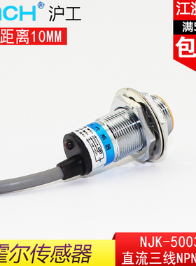 沪工NJK-5003C(A/B/D)霍尔传感器直流NPN/PNP常开常闭12V24V