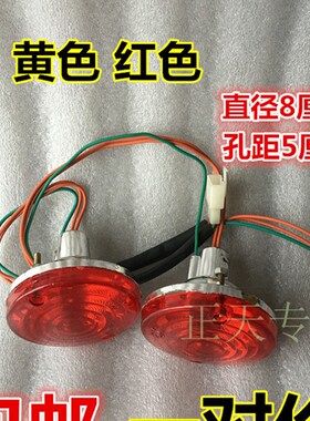 电动三轮车前转向灯转弯灯后转向灯12V48V60V园型刹车灯红色黄色