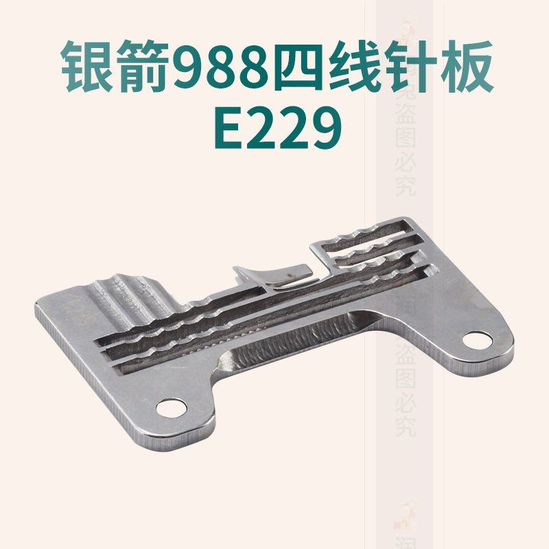 988四线针板E229 银箭988 四线拷边车锁边机针板 打边机针板