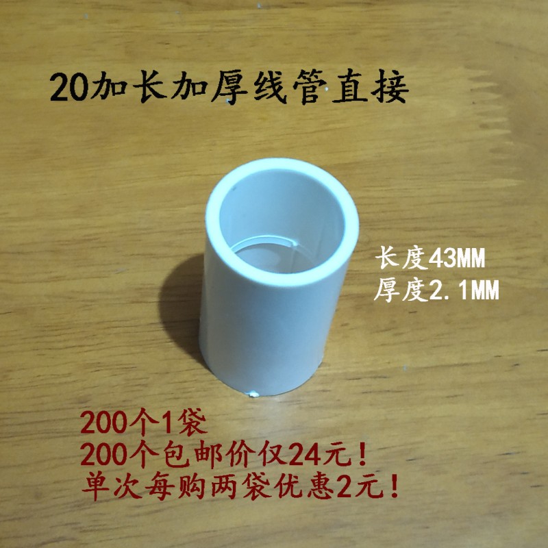 工程预埋加长加厚20直接PVC电线管接头国标接头线管配件200个包邮