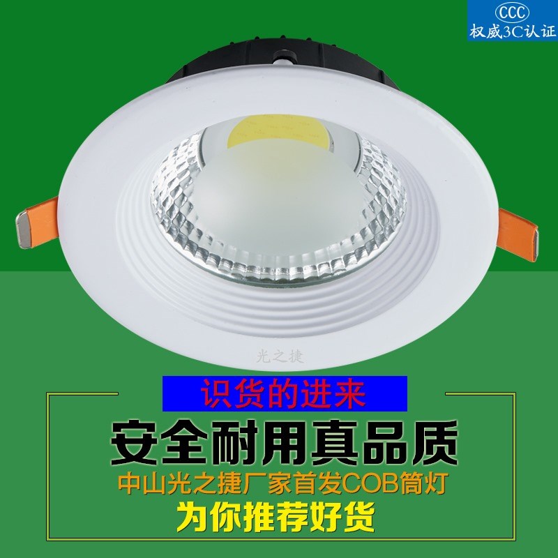 新品 COB筒灯5W10W12w20w 吊顶15开孔8cm14-16-19公分白色LED射灯