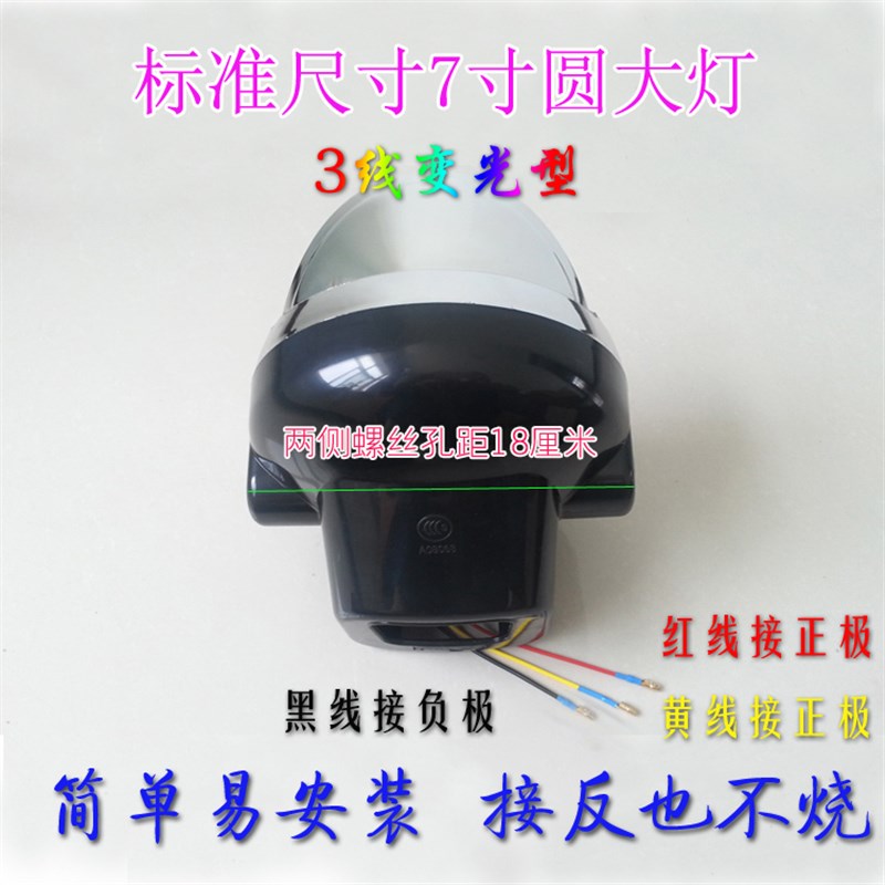 LED电动三轮车/摩托车前大灯 7寸 超亮如汽车灯 12--85V通用 包邮