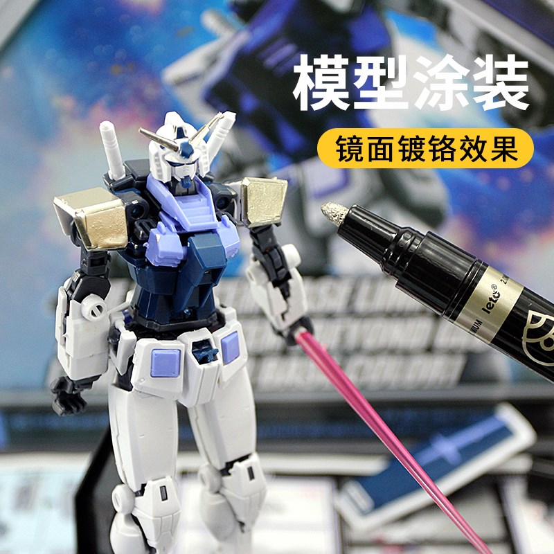 金属镜面电镀笔金色银色手办高达模型专用镀铬补漆记号笔马克笔玫