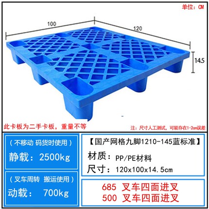 单面九脚黑色塑料卡板塑胶叉车托盘防潮地台板仓储垫板栈板网格