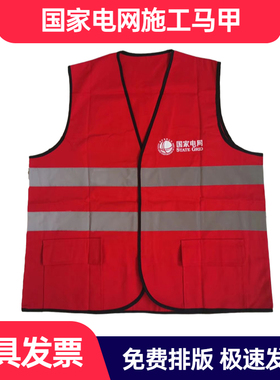 工作负责人红马甲国网电力反光背心红色黄色蓝色安全员专责监护人
