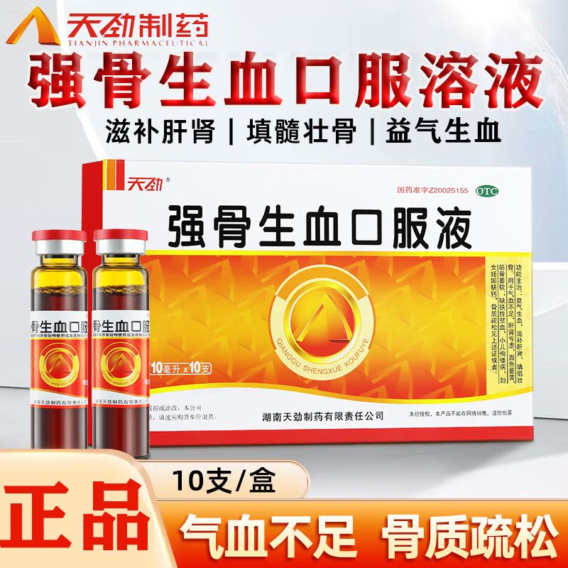 [天劲]强骨生血口服液10ml*10支/盒