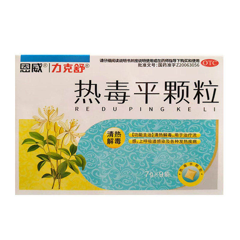 力克舒 热毒平颗粒 7g*9袋/盒 清热解毒用于治疗流感上呼吸道感染