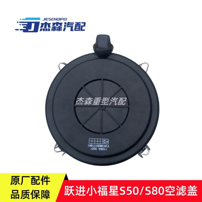 k1823跃进小福星S50空滤芯总成PU1822空气滤清器下底后盖S80原厂 - 实物图