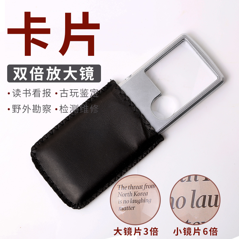 龙眼放大镜带LED灯6倍便携薄卡片式老人阅读手持方形看书手机短信