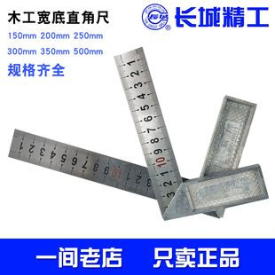 350 长城直角尺宽底尺木工角尺150 300 250 50直角尺90度拐尺 200