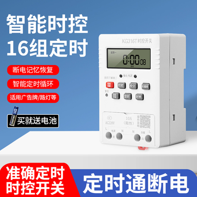 时控开关定时器220V微电脑水泵智能路灯时间控制器门头循环广告牌