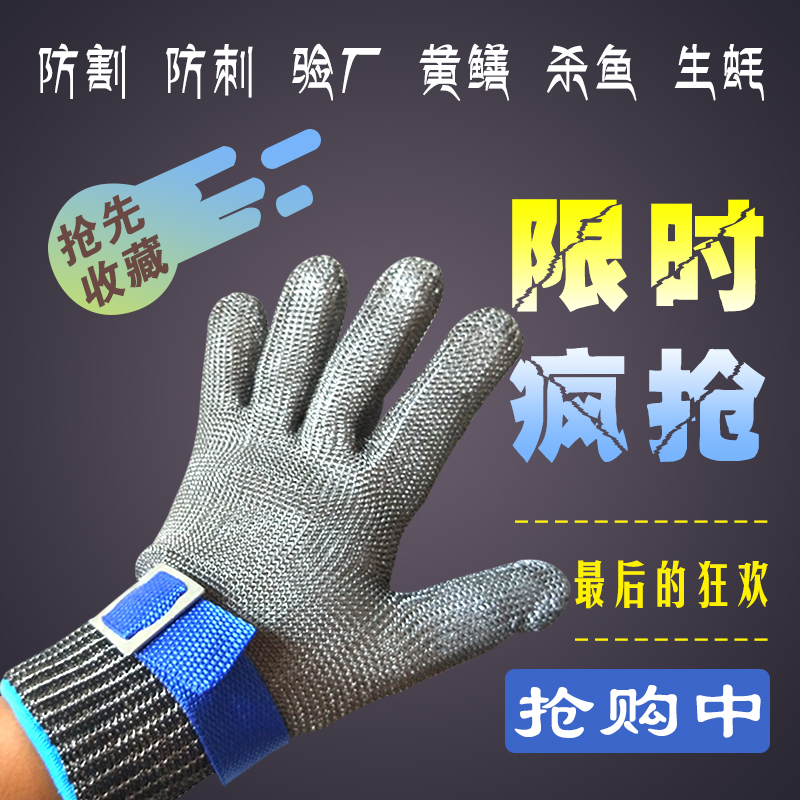 防割手套服装裁剪验厂杀鱼屠宰防护手套生蚝海鲜防切割钢丝手套