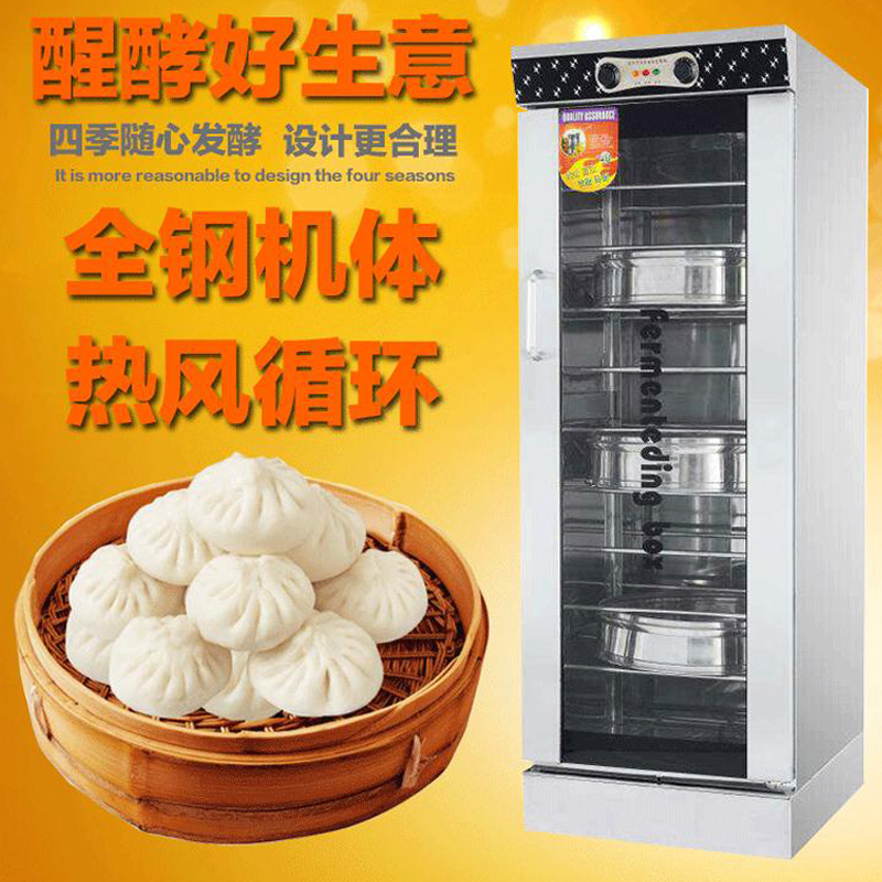 蒸笼发酵箱商用 6/8/10/20层包子醒发箱烘培馒头面包双温控发面机