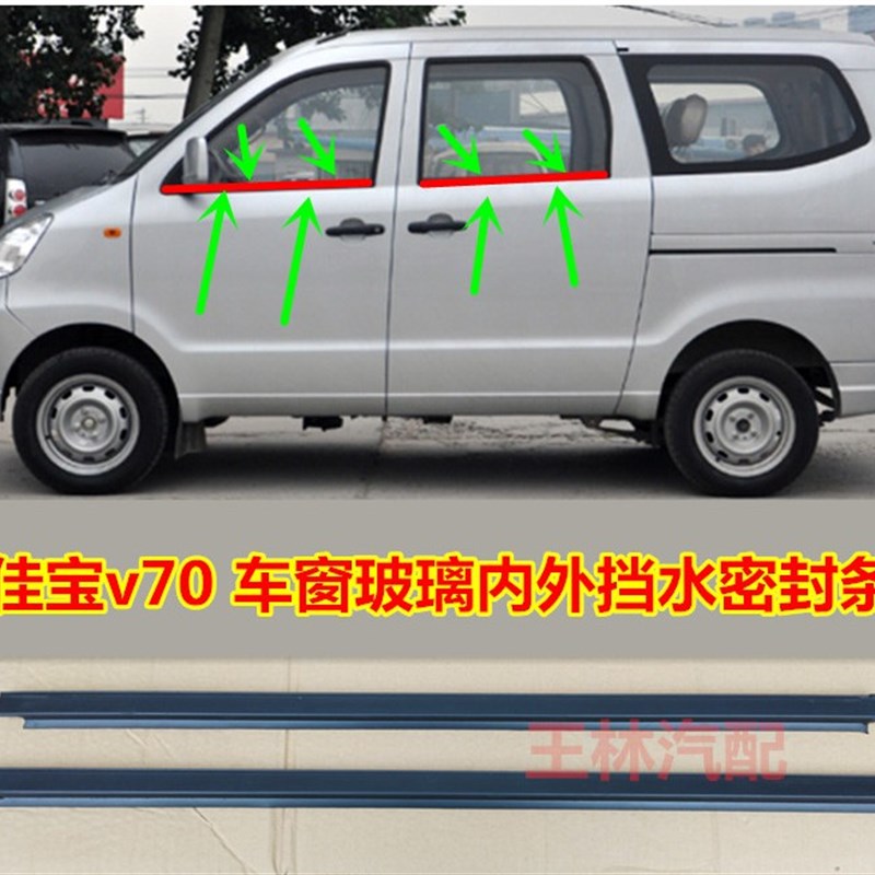 适配一汽佳宝V70佳宝V70前门 中门 外挡水胶条玻璃压条密封条配件