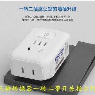插头转换器扩展插座带开关一拖二转接头床头充电插排插线板移位器