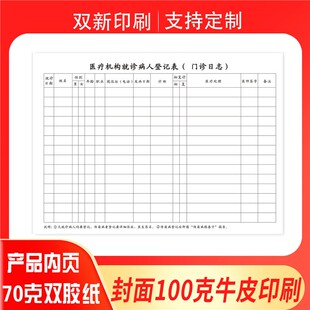 门诊登记薄诊所咨询本门诊日志登记本登记簿工作日志病情记录本