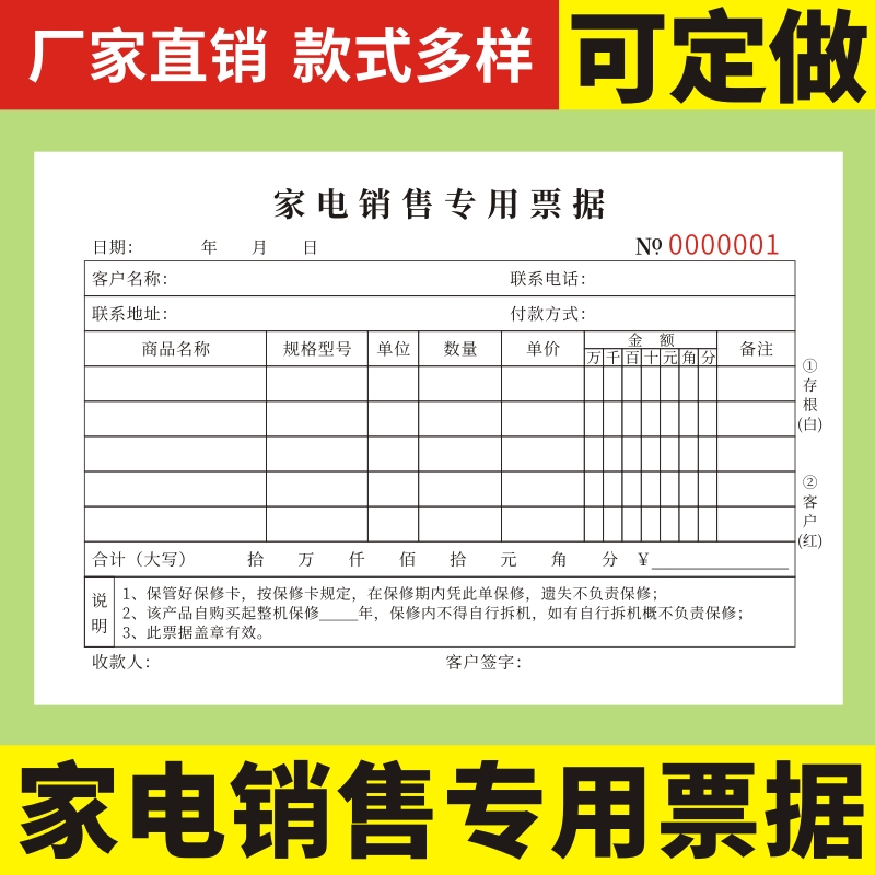 家电销售专用票据二联空调冰箱电器销售收据送货单保修单电器销售