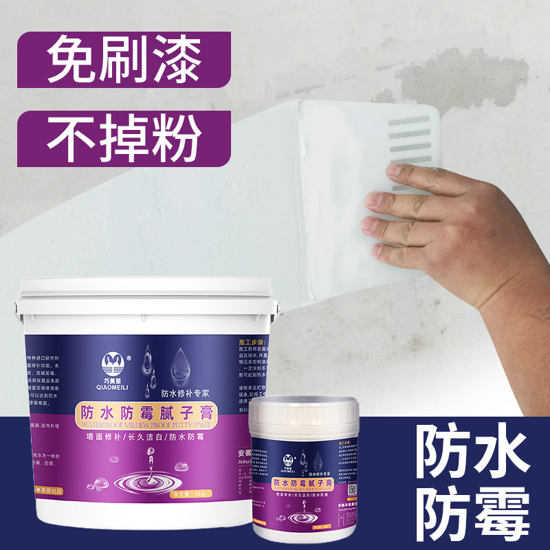 升级防水补墙膏墙面修补白色家用净味防霉反碱掉皮墙体修复腻子膏,基础建材,墙面修补膏,淘宝优惠券,粉丝福利购,淘宝优惠卷