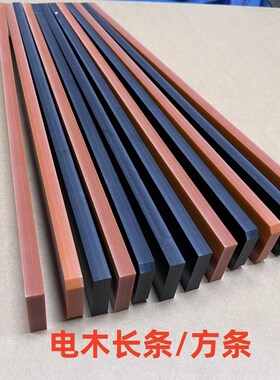 红色电木长条板方条电木条打孔定制5mm8mm10mm12mm15mm20/25/30mm